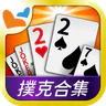 神來也撲克 - 大老二、接龍、鬥地主、十三支、鋤大D icon