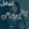 Namal Urdu Novel icon