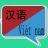 Bản dịch tiếng Trung-Việt | bả icon