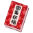 スマホ御朱印帳 - 御朱印・参拝の記録と画像加工・情報収集 icon