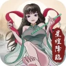 天降仙緣-放置修仙 icon