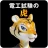 第二種電気工事士試験対策 電工試験の虎 学科/技能解説動画付 icon