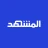 المشهد - أخبار العالم اليوم icon