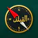Islamic Pro: Muslim Offline