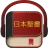 日本語聖書 icon