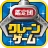 クレーンゲーム鑑定団NEO - 景品とれば自宅に届く icon