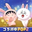 LINE POP2 - 簡単マッチ3パズルゲーム icon