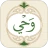 Wahy (Holy Quran) icon