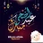 تهنئة عيد الاضحى 2026 icon