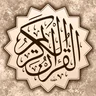 القرآن الكريم - مصحف المدينة icon