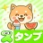スタンプ・可愛柴犬 Sticker icon