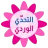 التحدي الوردي - كلمات البنات icon