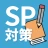 就活SPI対策｜0から始める SPI問題集 27/28卒向け icon