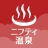 ニフティ温泉 日帰り温泉・銭湯・サウナをクーポンでお得に検索 icon