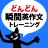 どんどん話すための瞬間英作文トレーニング icon