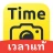Timemark-chụp ảnh ngày giờ icon