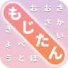 もじたん icon