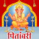 Pitambari Ganesh Puja