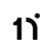 1 Infinite icon