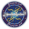 من سيربح المليون الموسوعة icon