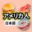 アメリカ料理のレシピ icon