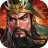 三国志天下布武 - 歴史戦略シミュレーションゲーム icon