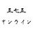 五七五オンライン icon