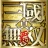 真・三國無双 覇 icon
