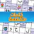 ملحمة الكلمات : كلمات متقاطعة icon