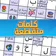 ملحمة الكلمات : كلمات متقاطعة