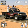 Land Cruiser Jeep Game 4x4 icon