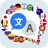 全言語翻訳アプリ無料 Translate Languages icon