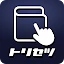 トリセツ　～家電の取扱説明書とお役立ち情報を一元管理！～ icon