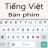Bàn phím tiếng Việt icon