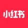 小红书 — 你的生活兴趣社区
