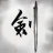 劍客行 icon