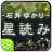 石井ゆかり 星読み icon