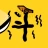 趙雲と阿斗 icon