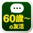 60歳からの友活 -60・70・80代が楽しむチャットアプリ icon