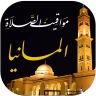 مواقيت الصلاة بالمانيا والآذان icon