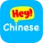 Hey Chinese - Học tiếng Trung icon