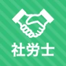 社労士 秒トレ：2026年度(令和8年度) 法改正反映 icon