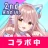 Aimy(アイミー)・キャラクリと着せ替え(きせかえ) icon