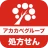 アカカべ薬局グループお薬手帳 icon