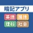暗記アプリ　スマートフォン版 icon