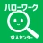 ハローワークの仕事検索ならハローワーク求人センター icon
