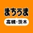 まちうま icon