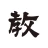 教育新聞：教育ニュースアプリ icon