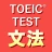 英語1560問 TOEIC®テスト文法／単語／リーディング icon