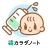 ワクチンノート~赤ちゃんの予防接種スケジュールを管理~ icon